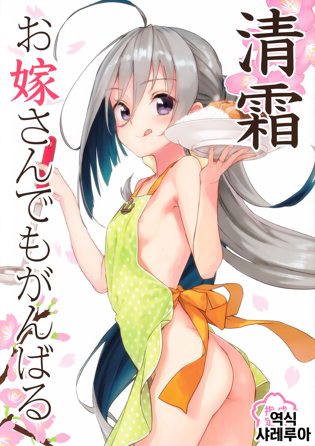 Kiyoshimo Oyome-san demo Ganbaru page 1 full