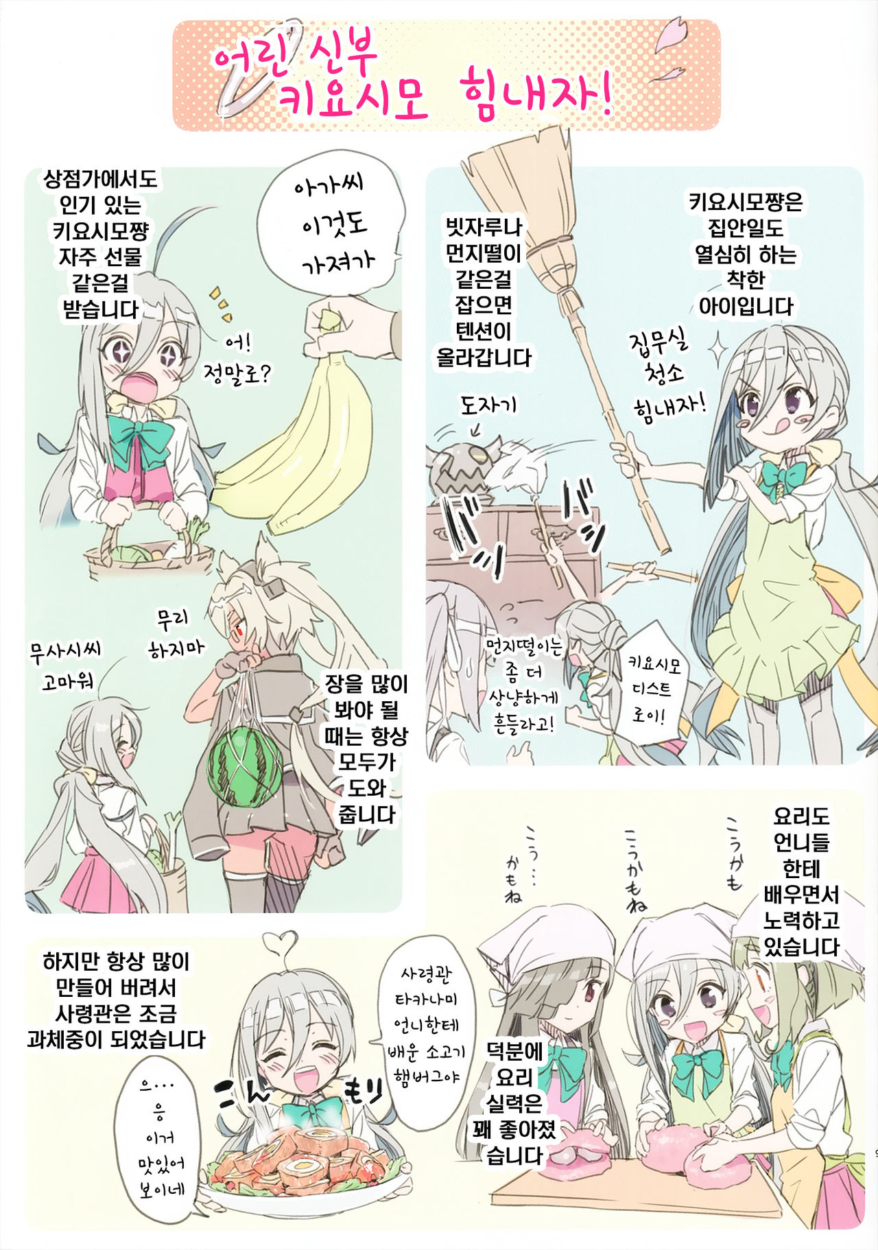 Kiyoshimo Oyome-san demo Ganbaru page 9 full