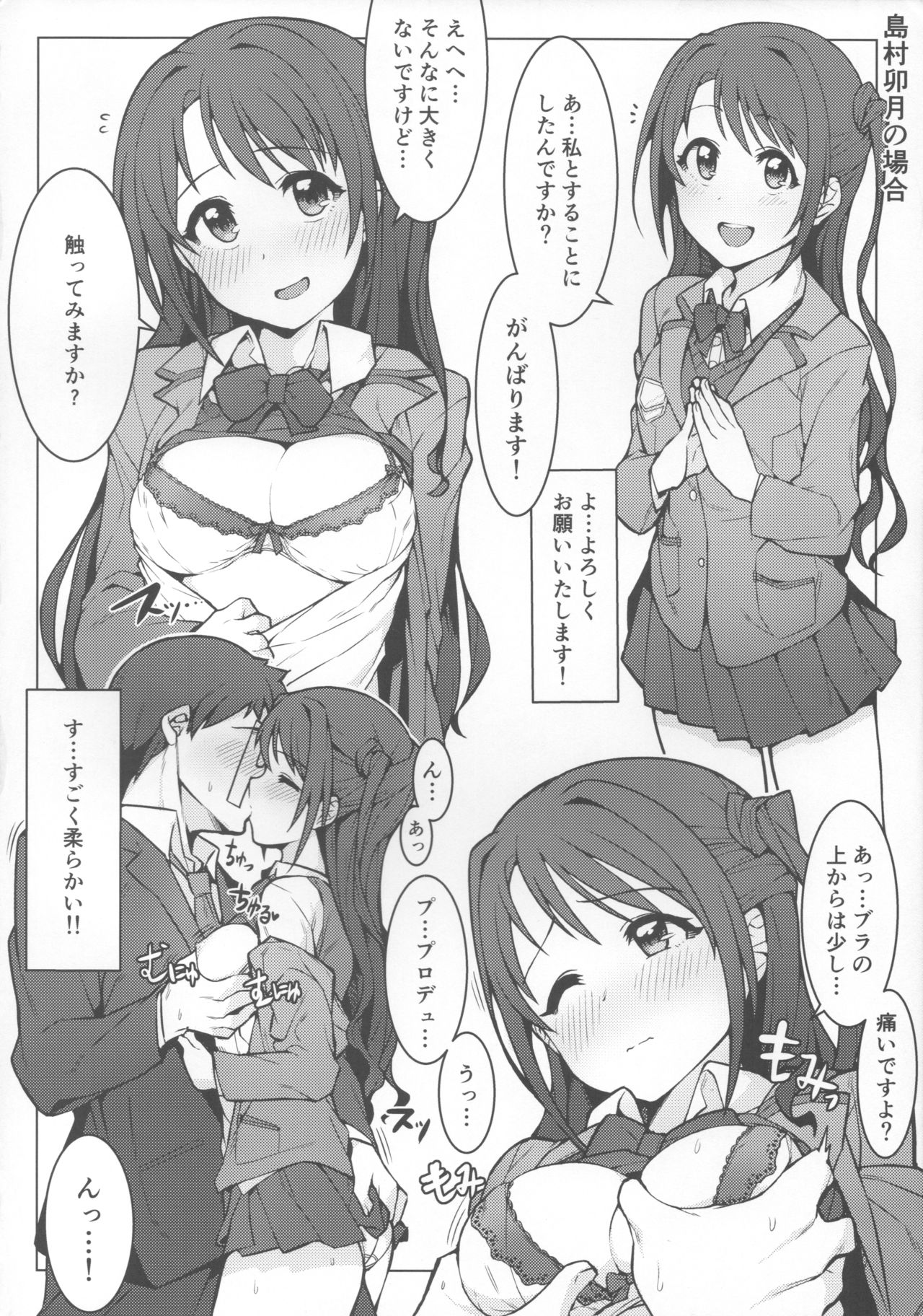 Hajimete wa Dare ga Ii? page 3 full