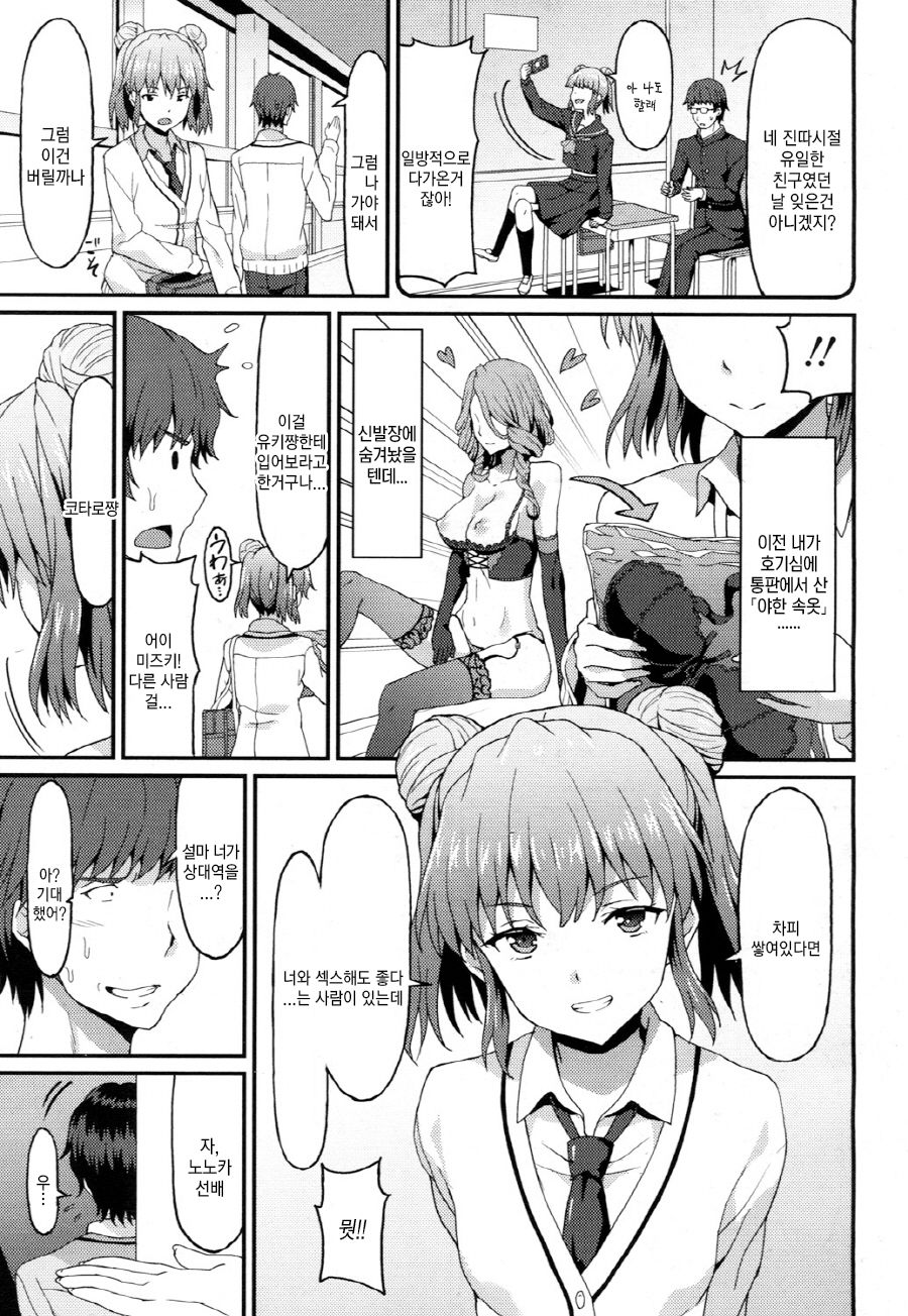 Kareshi Shikkaku? page 3 full