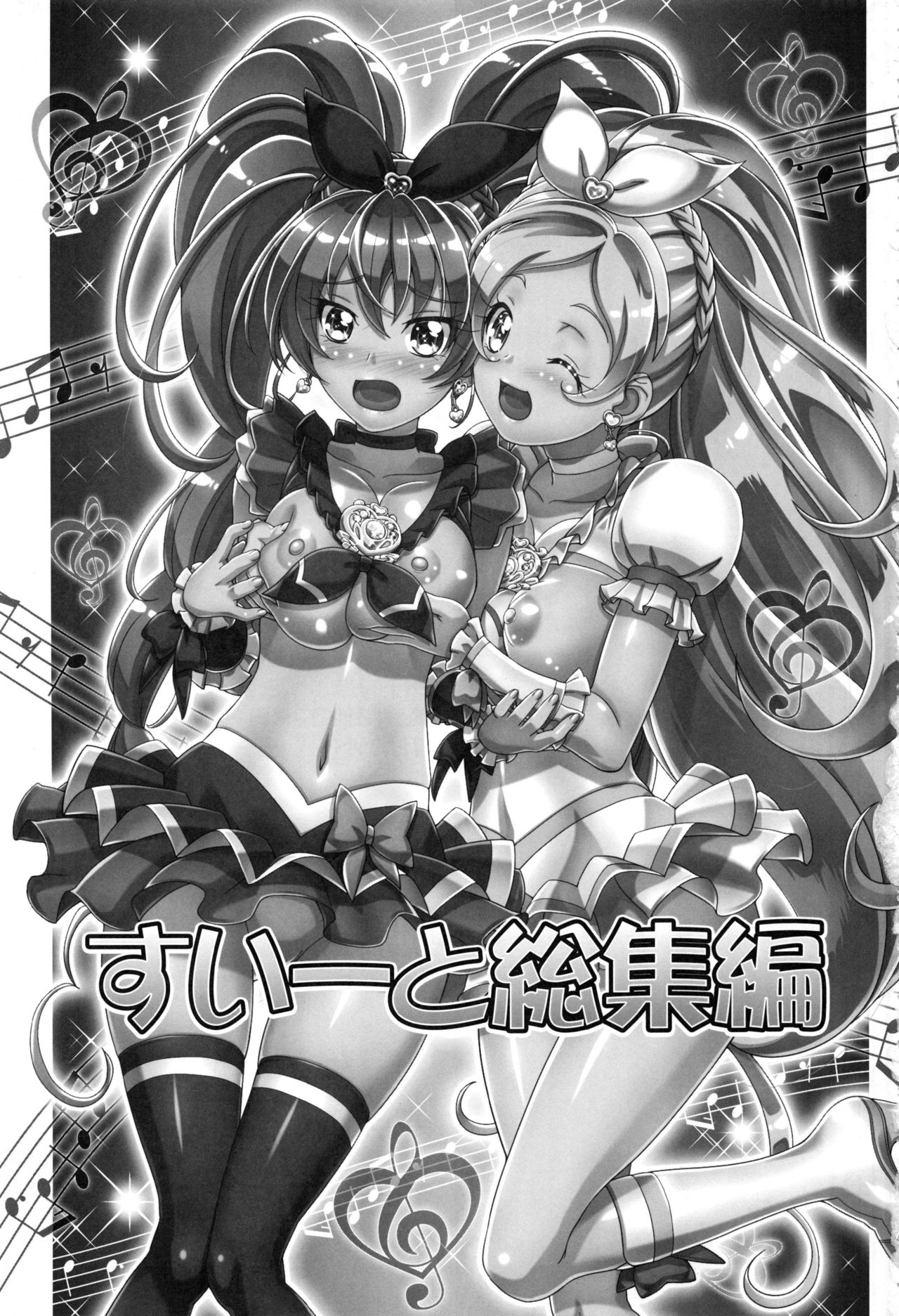 Suite Soushuuhen page 2 full