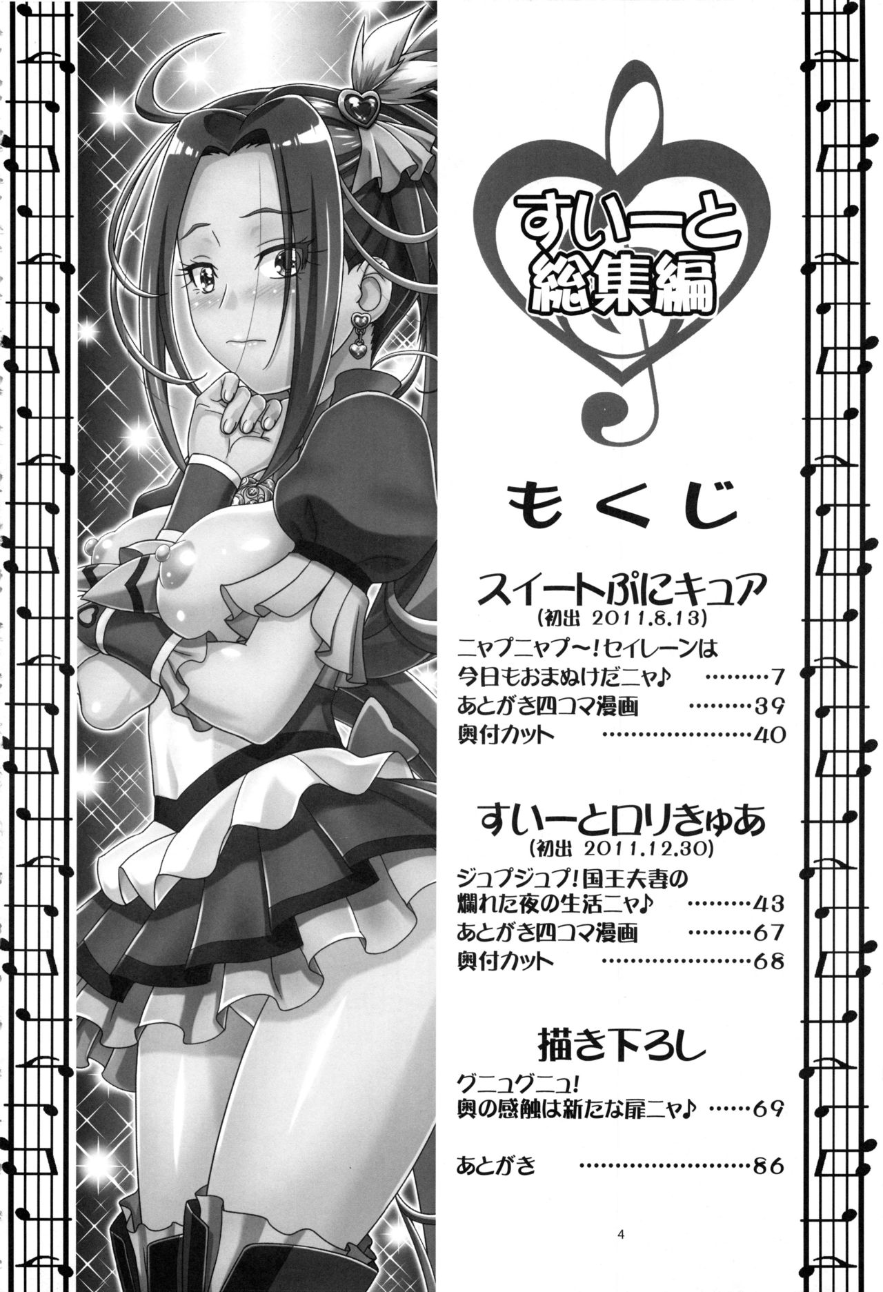 Suite Soushuuhen page 3 full