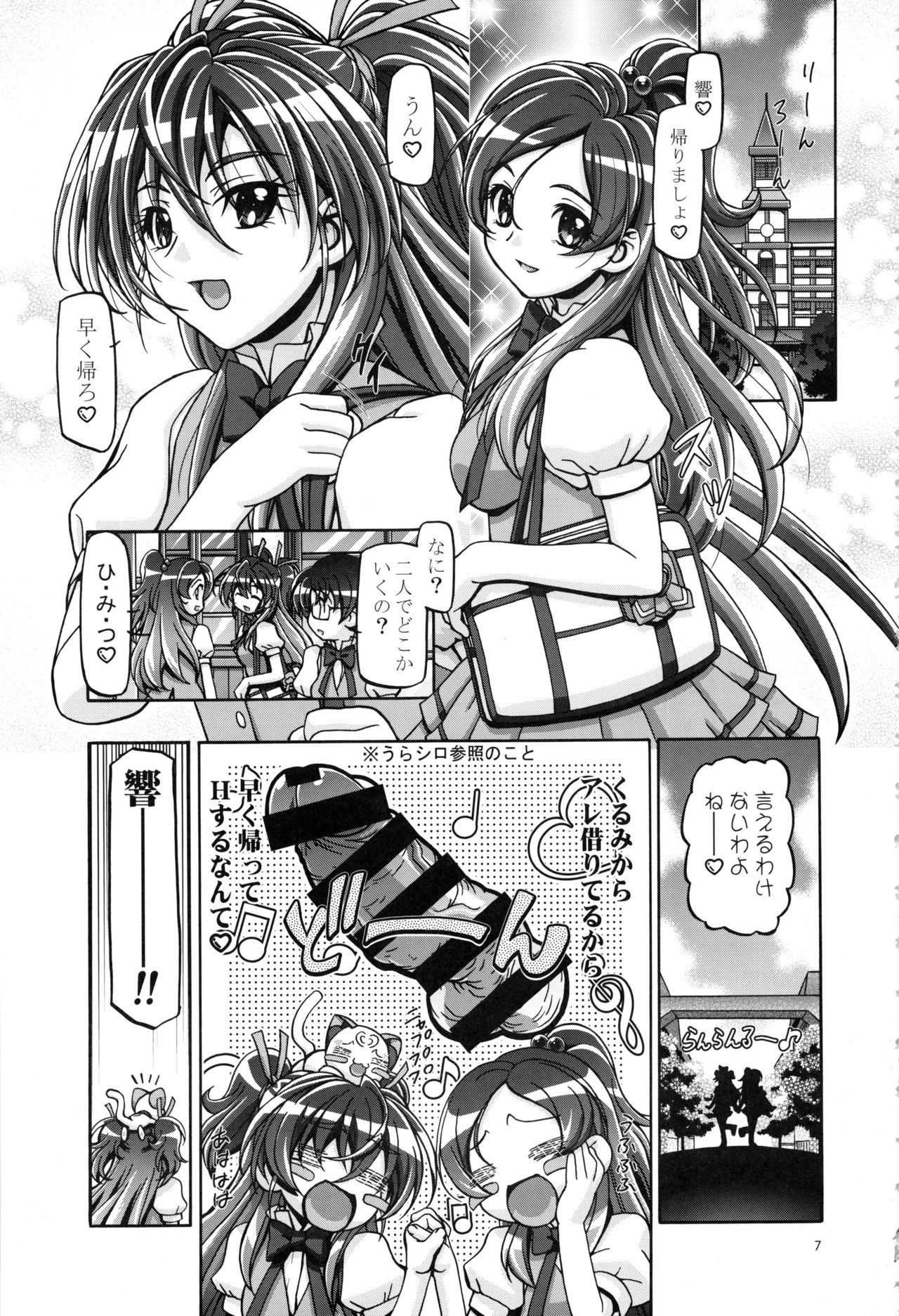 Suite Soushuuhen page 6 full