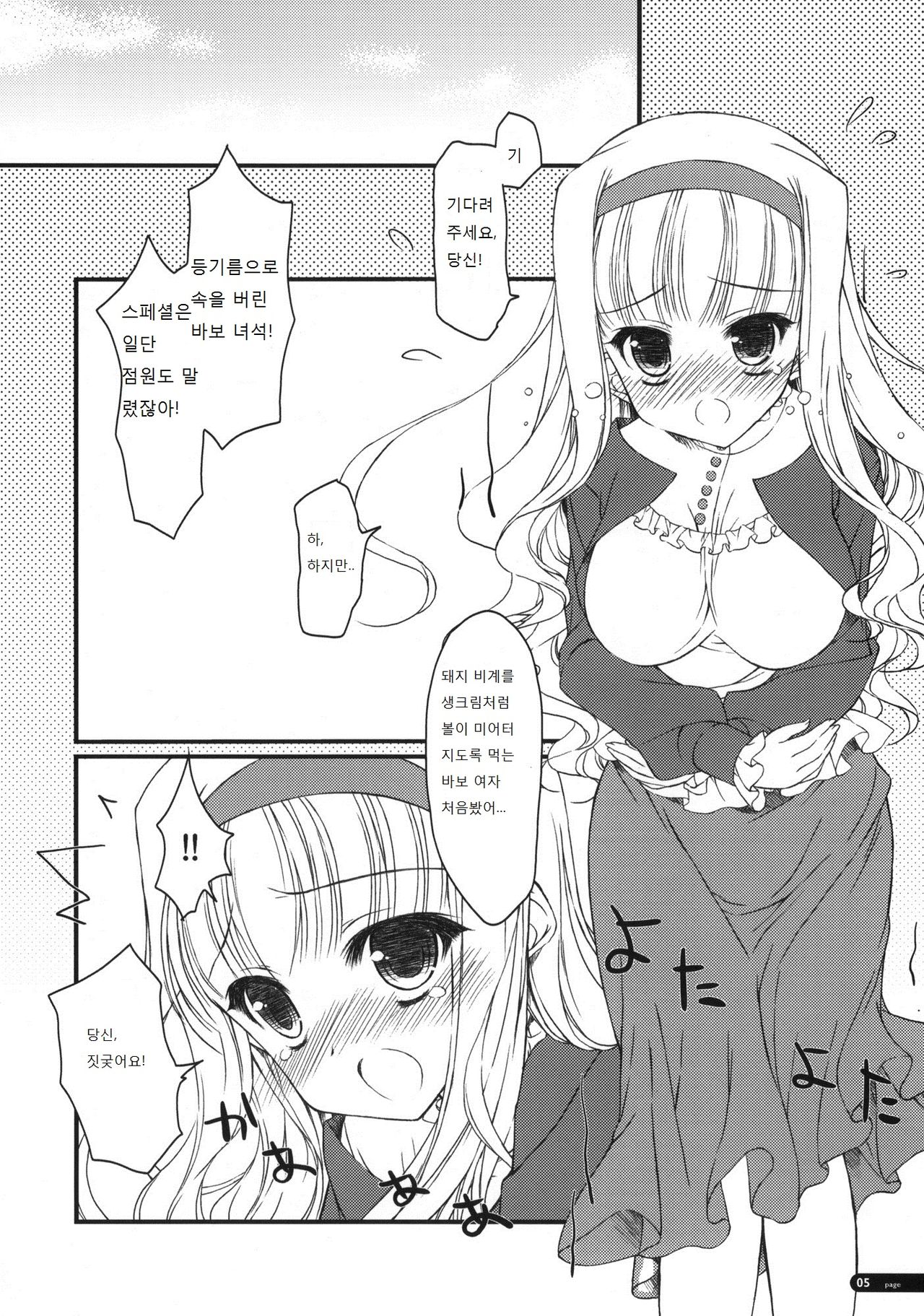 Hatsujou Princess page 4 full