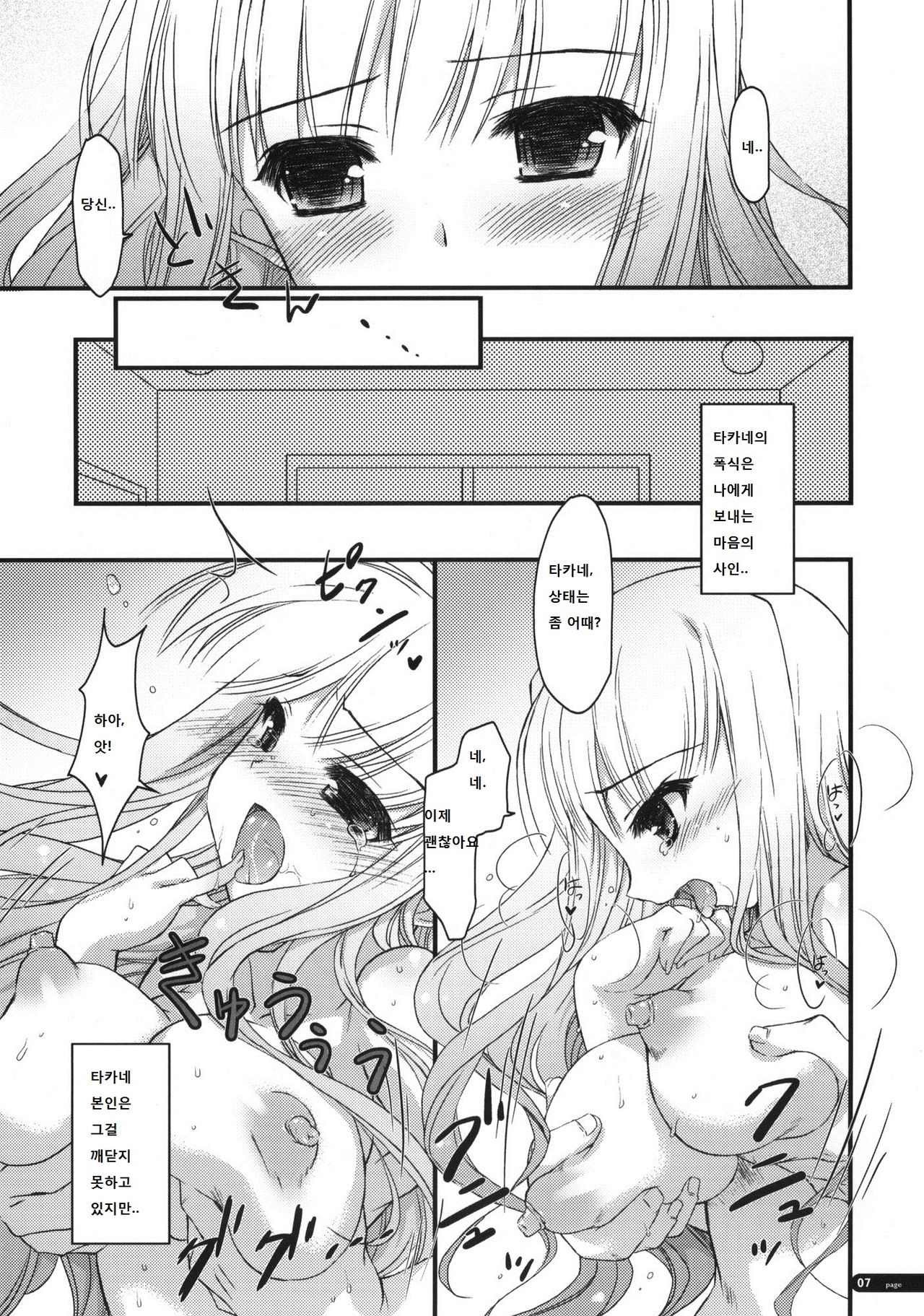 Hatsujou Princess page 6 full