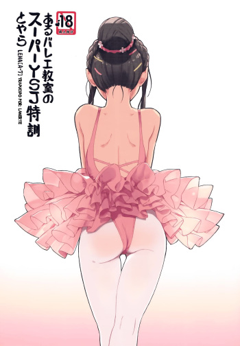 aru ballet kyoushitsu no super YSJ tokkun to yara | It's the ballet class's super YSJ training cover