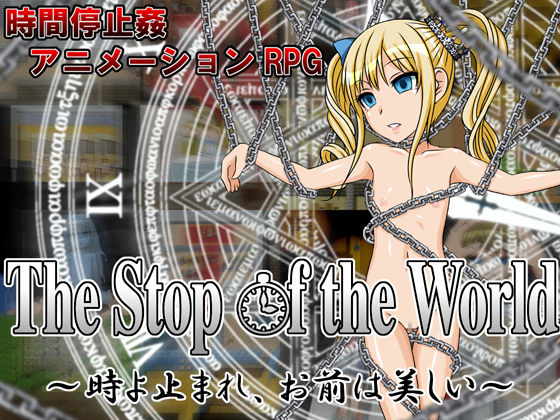 The Stop of the World ~Toki yo Tomare, Omae wa Utsukushii~ page 1 full
