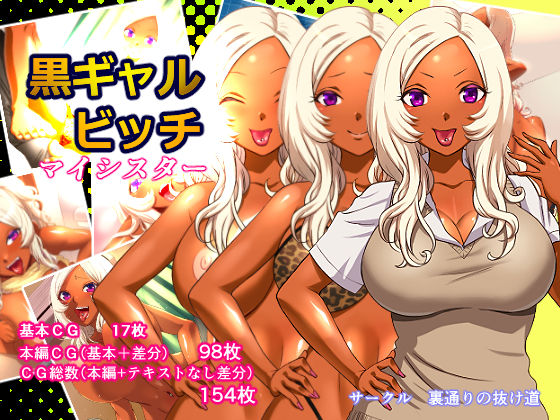 Kuro Gal Bitch My Sister page 1 full