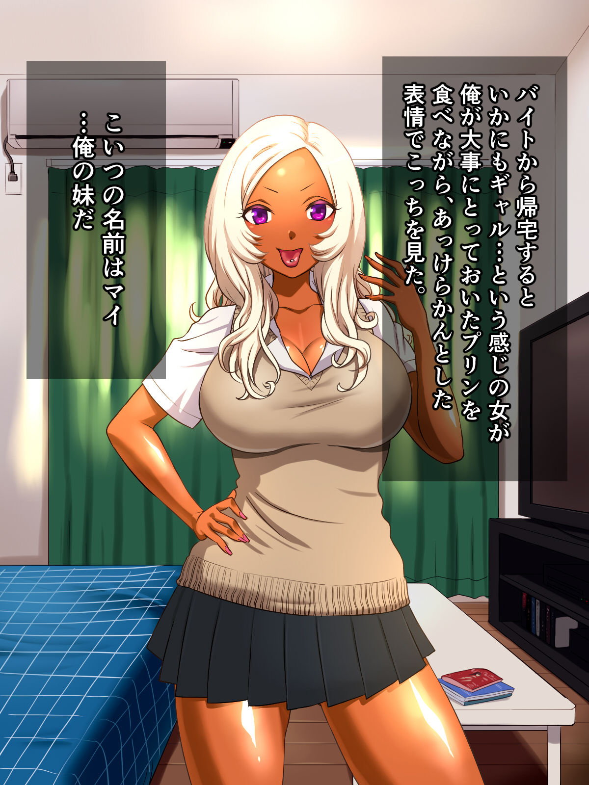 Kuro Gal Bitch My Sister page 3 full