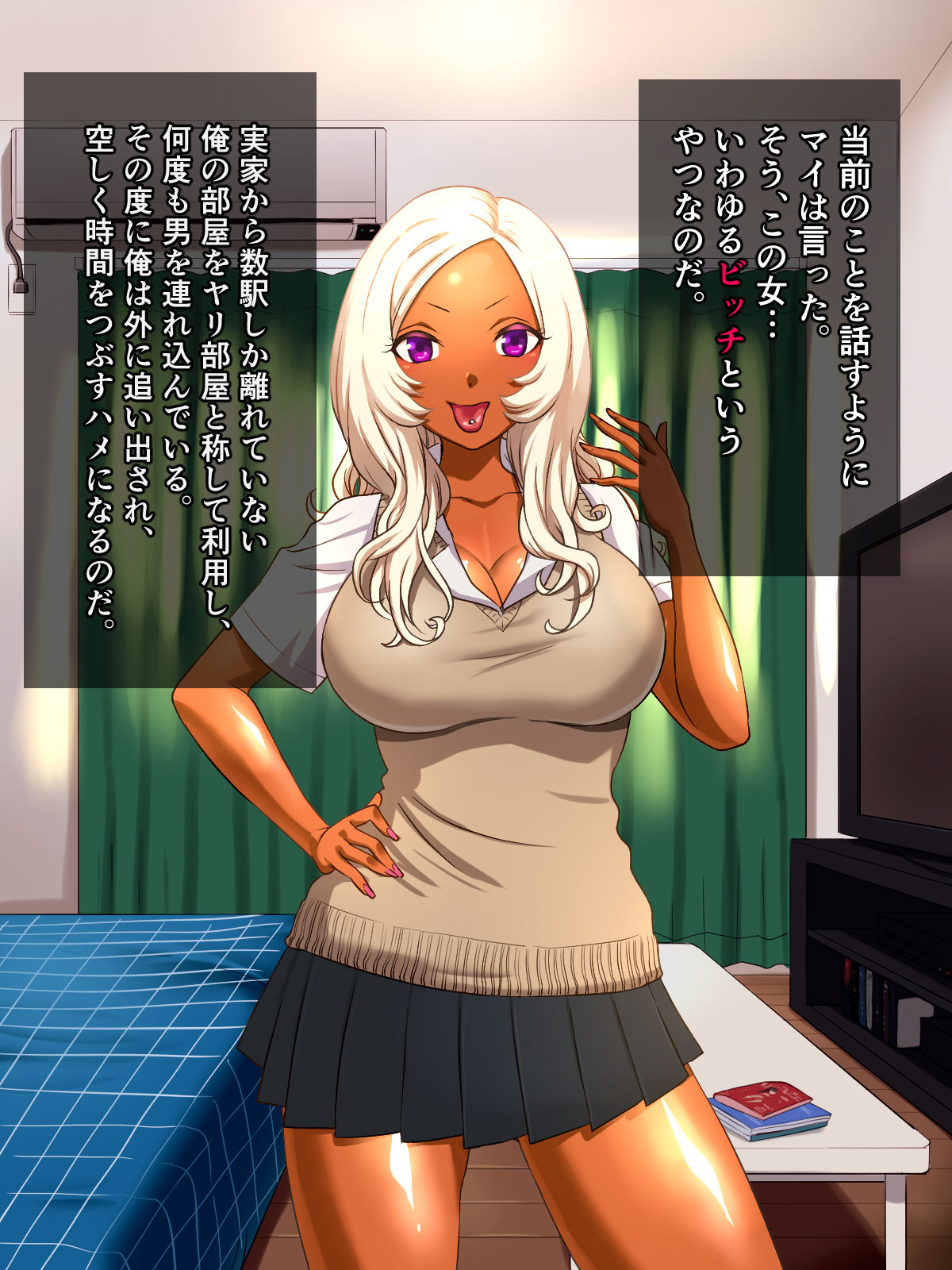 Kuro Gal Bitch My Sister page 5 full