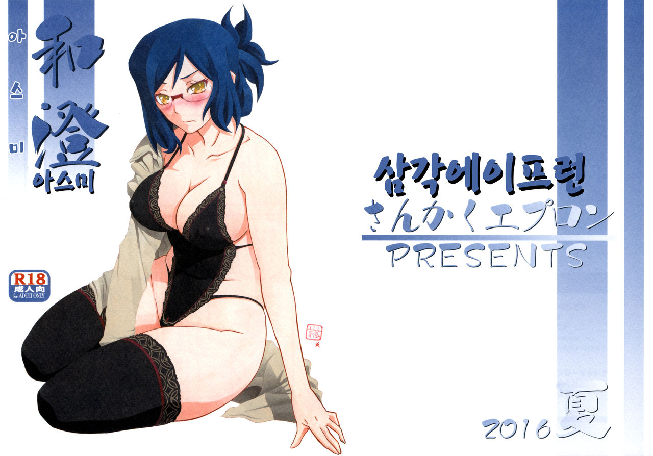 Asumi | 아스미 page 2 full