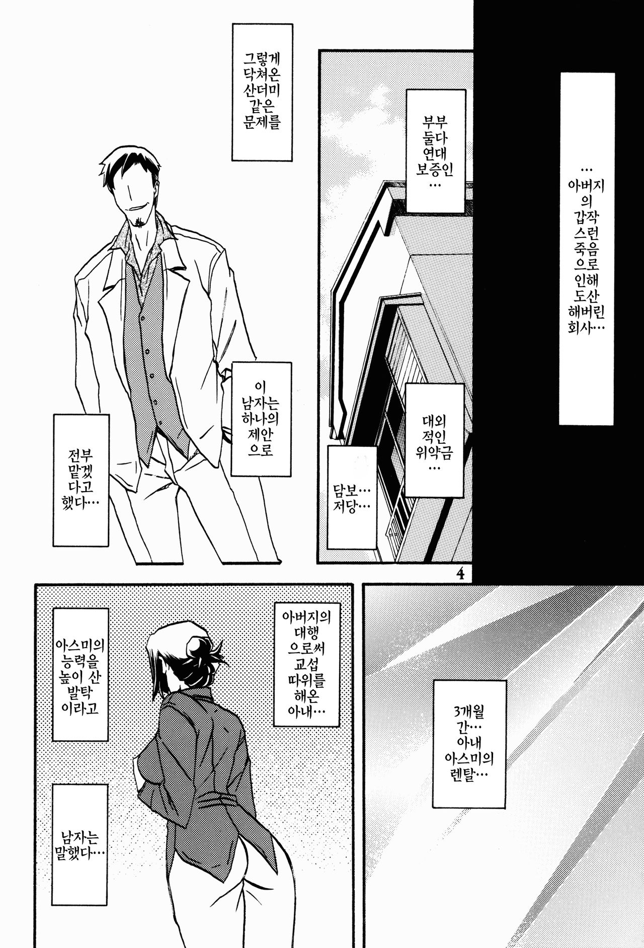 Asumi | 아스미 page 4 full