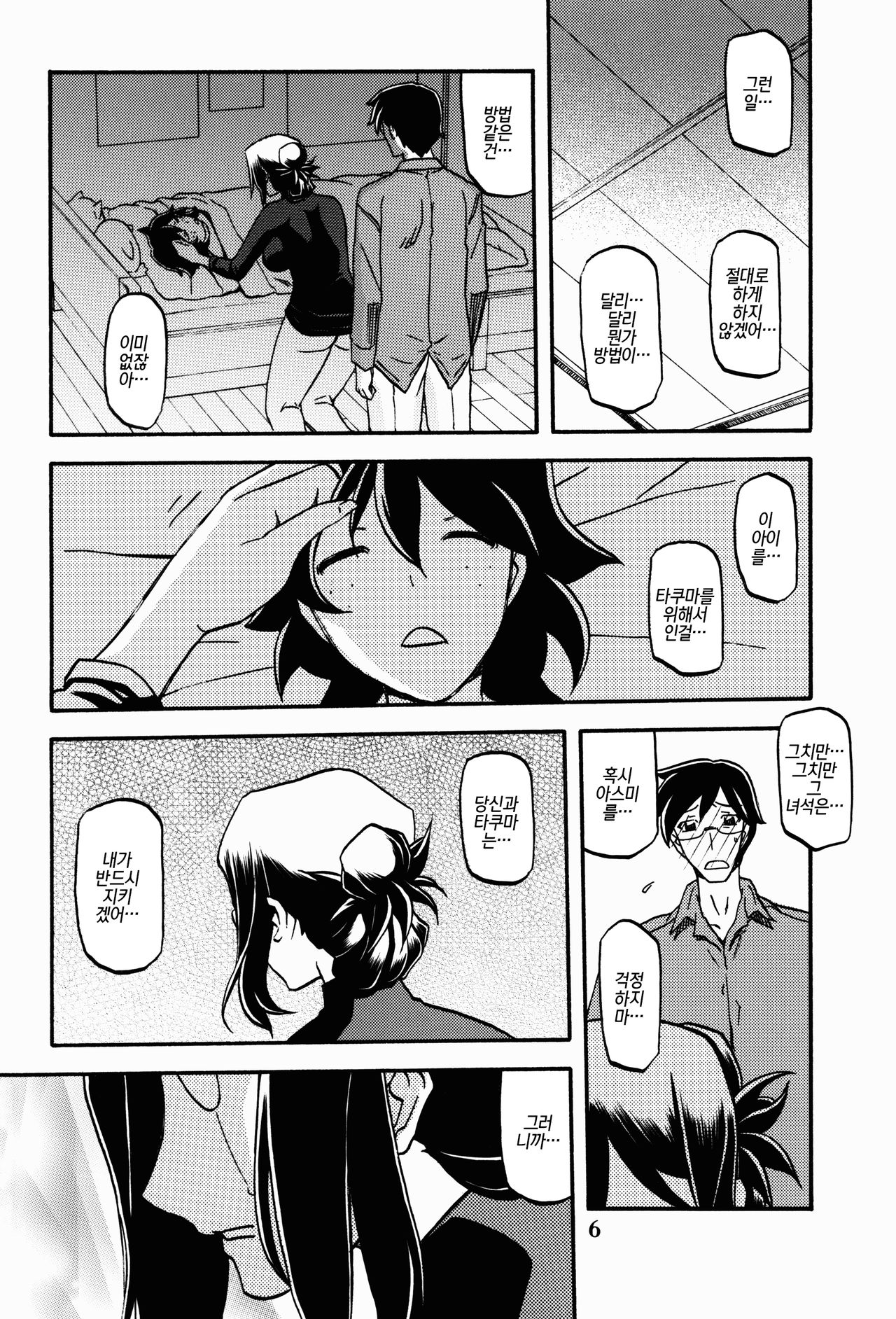Asumi | 아스미 page 6 full