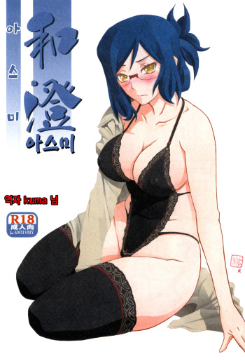 Asumi | 아스미 cover