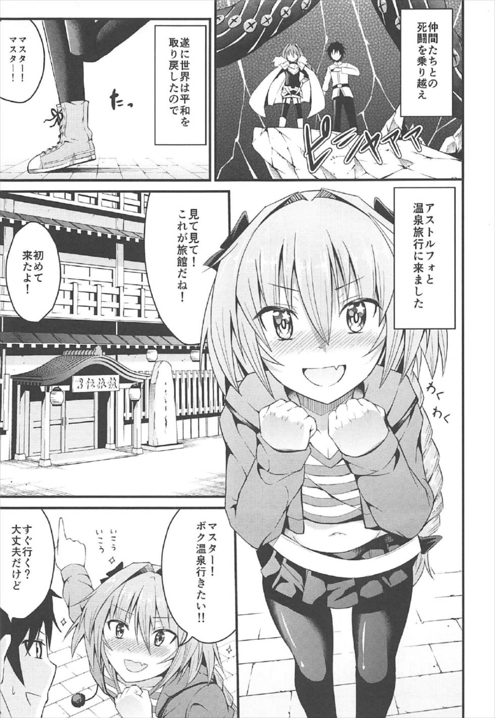 Sekai ga Heiwa ni Natta node Astolfo to Onsen Ryokou ni Ikimashita page 2 full