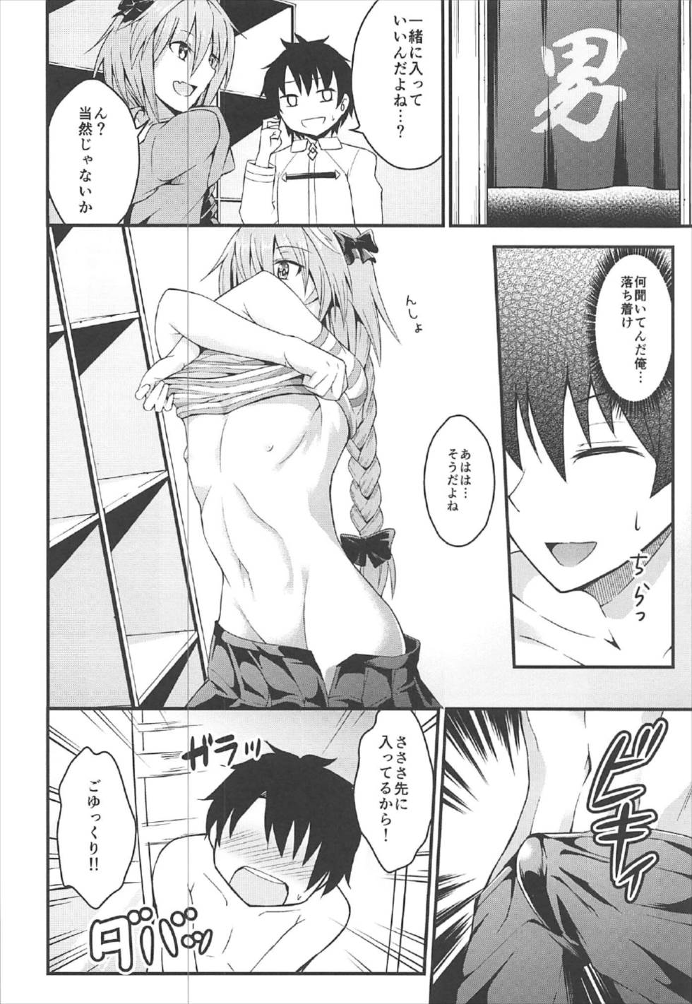 Sekai ga Heiwa ni Natta node Astolfo to Onsen Ryokou ni Ikimashita page 3 full