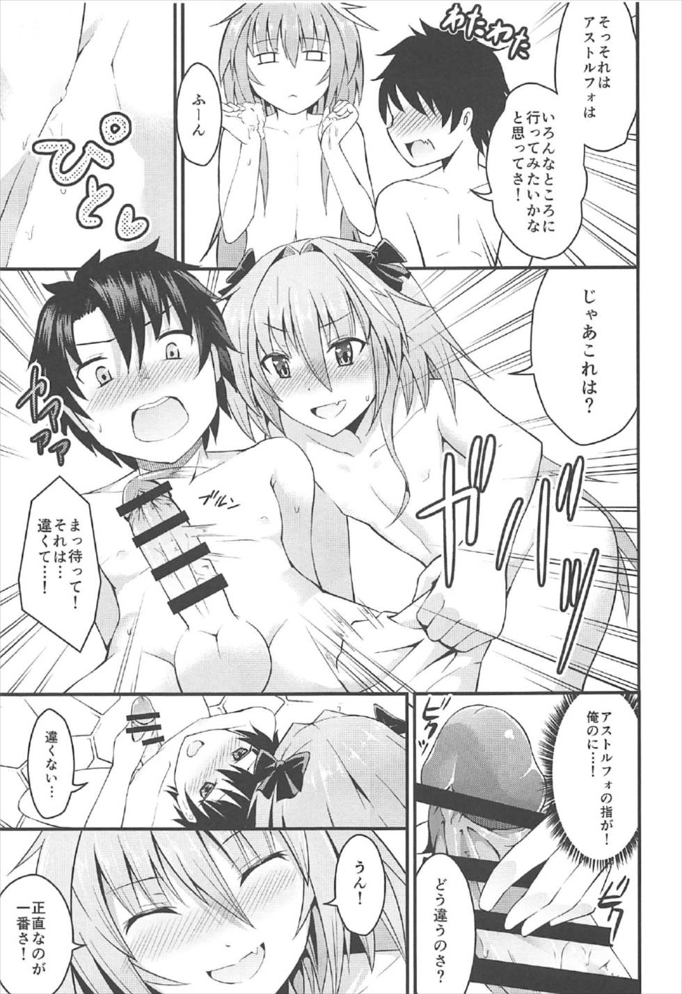 Sekai ga Heiwa ni Natta node Astolfo to Onsen Ryokou ni Ikimashita page 6 full