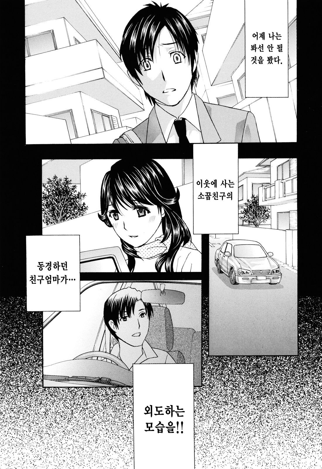 Apron Ai "Ochinpo, Kudasai..." | 에이프런 LOVE "자지주세요" Ch. 2 page 2 full