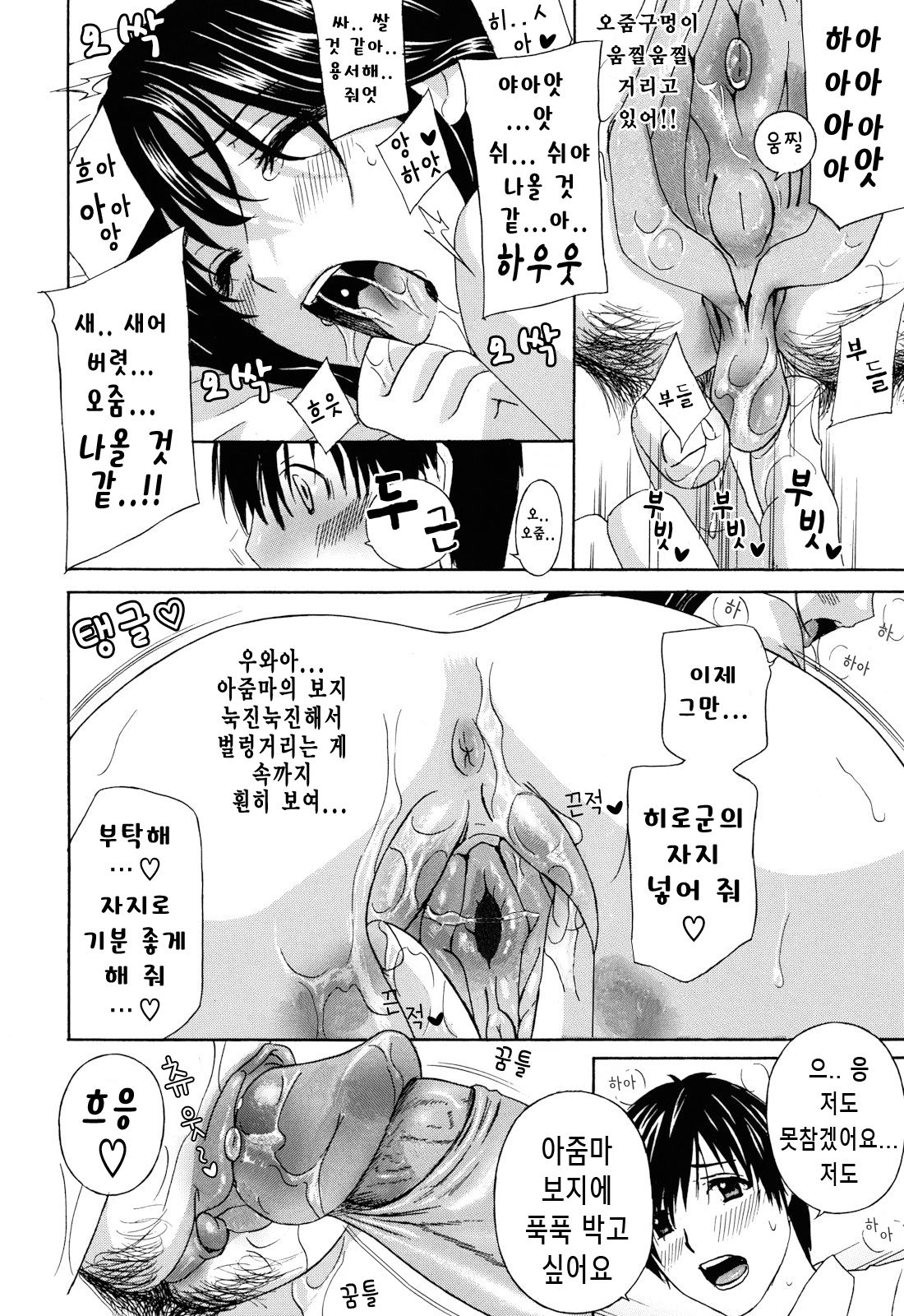 Apron Ai "Ochinpo, Kudasai..." | 에이프런 LOVE "자지주세요" Ch. 2 page 8 full