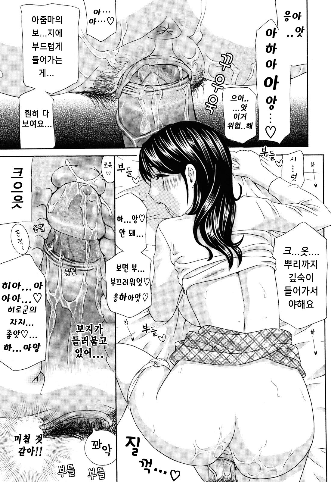 Apron Ai "Ochinpo, Kudasai..." | 에이프런 LOVE "자지주세요" Ch. 2 page 9 full