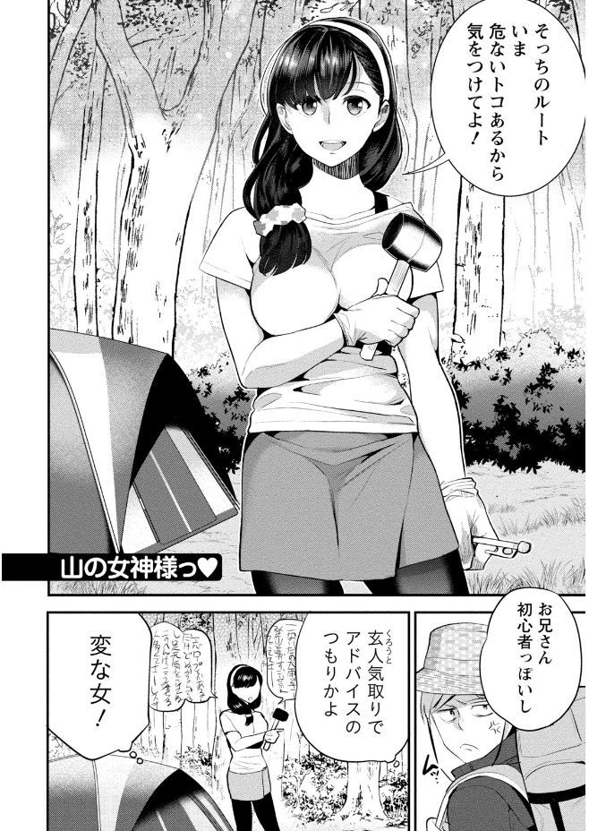 Hamekoi. page 6 full