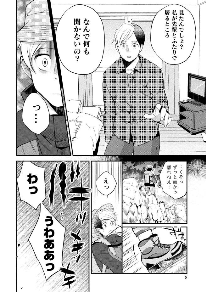 Hamekoi. page 8 full