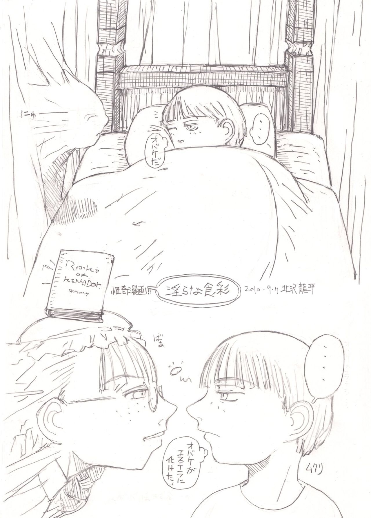 『淫らな食彩』 page 5 full