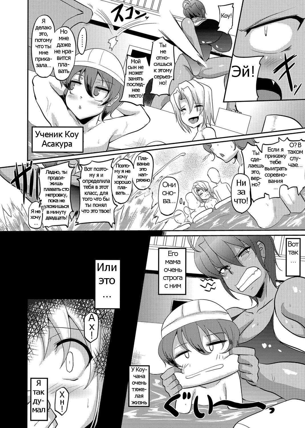 Naisho no Mio-sensei page 2 full