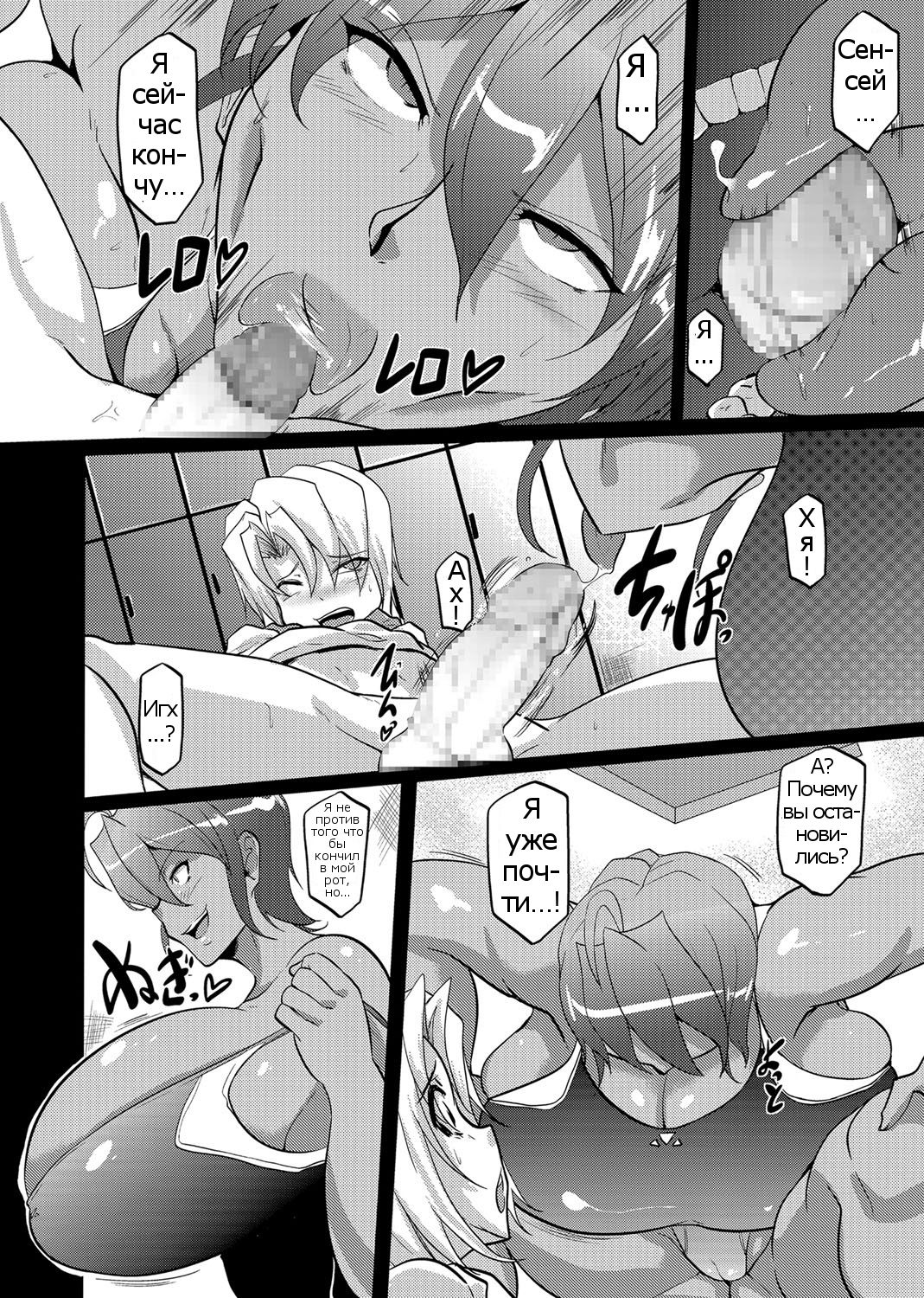 Naisho no Mio-sensei page 8 full