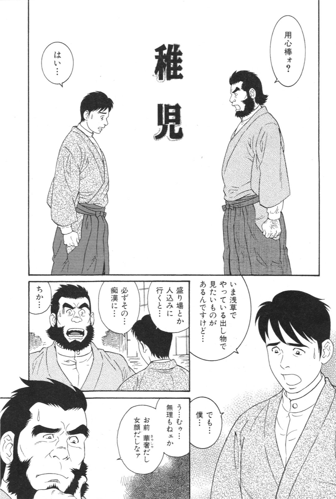 Chigo page 1 full