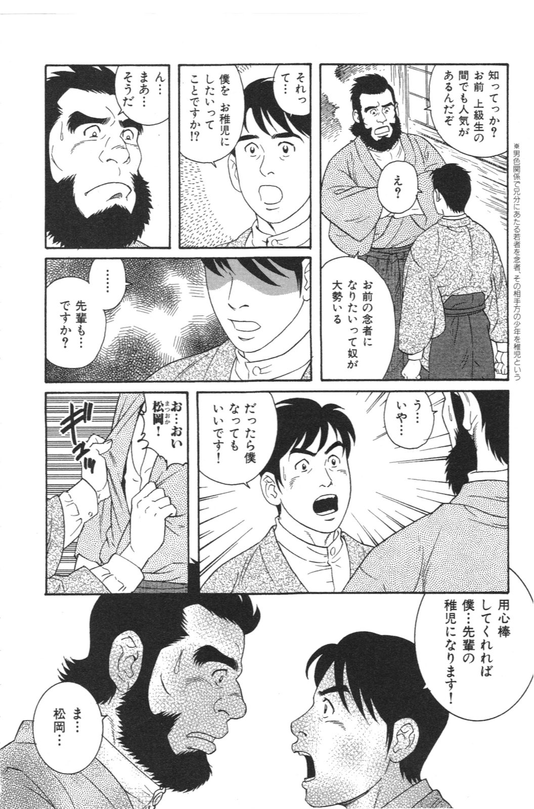 Chigo page 2 full