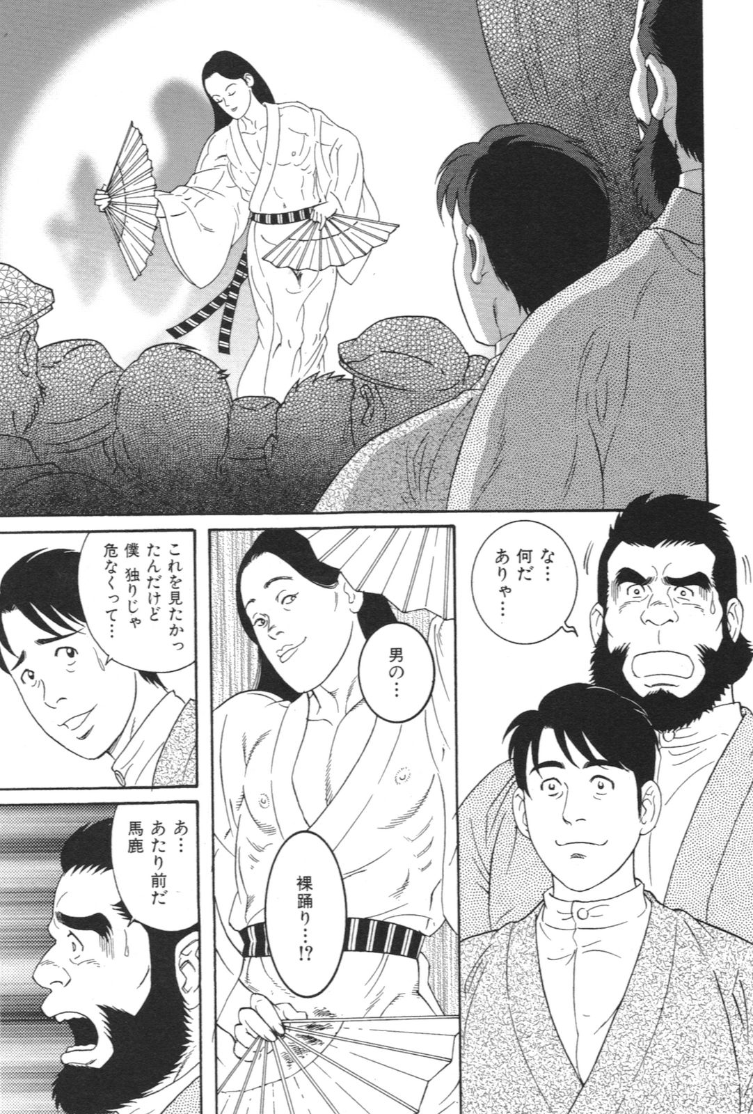 Chigo page 5 full
