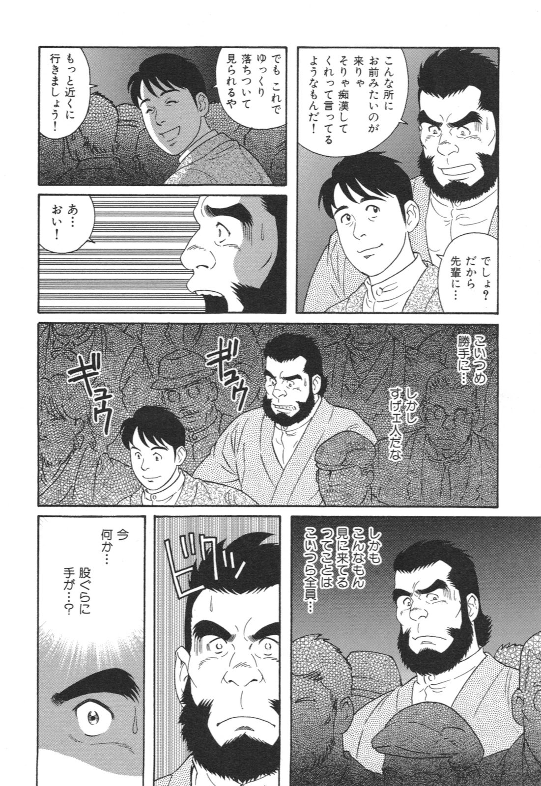 Chigo page 6 full