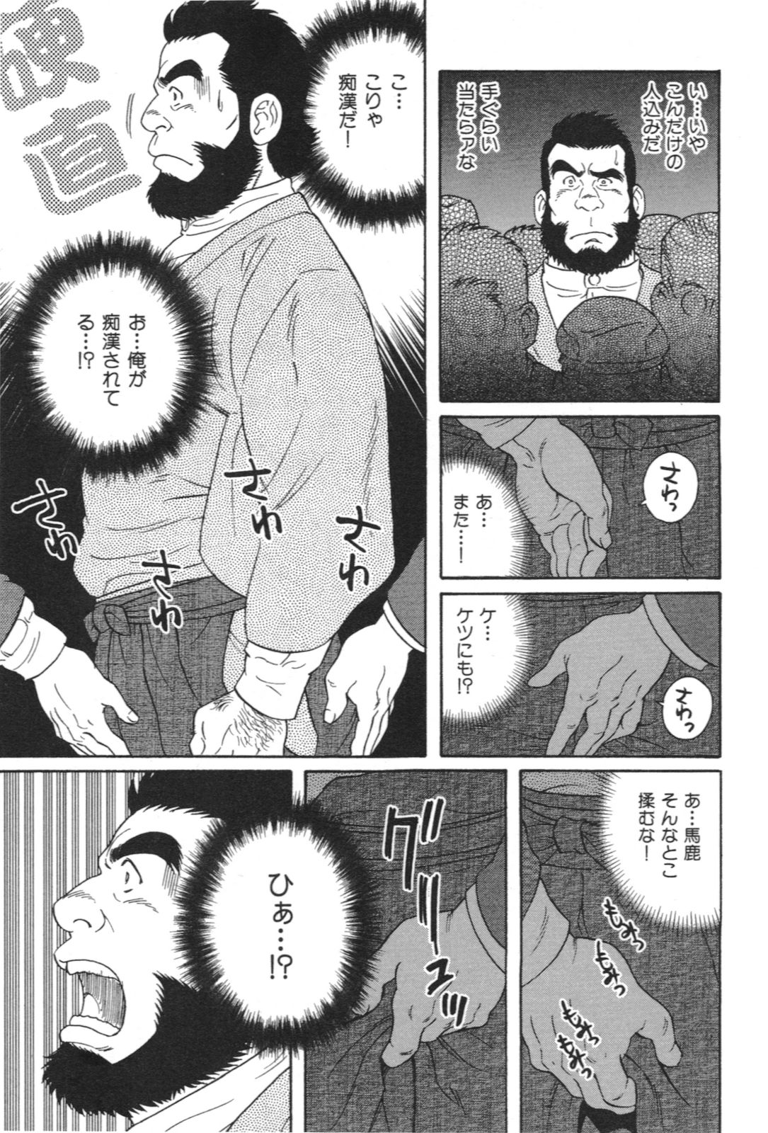 Chigo page 7 full
