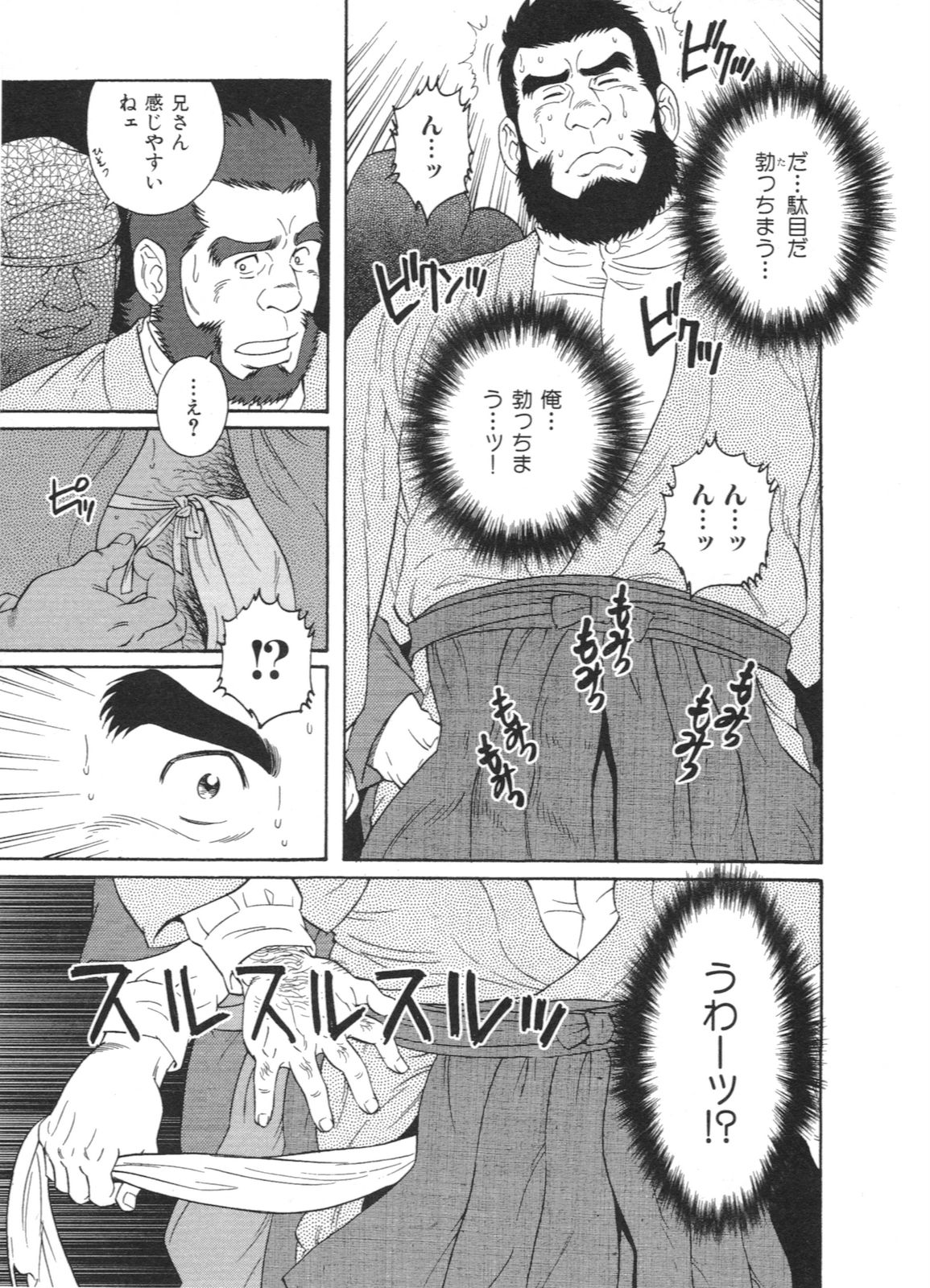 Chigo page 9 full