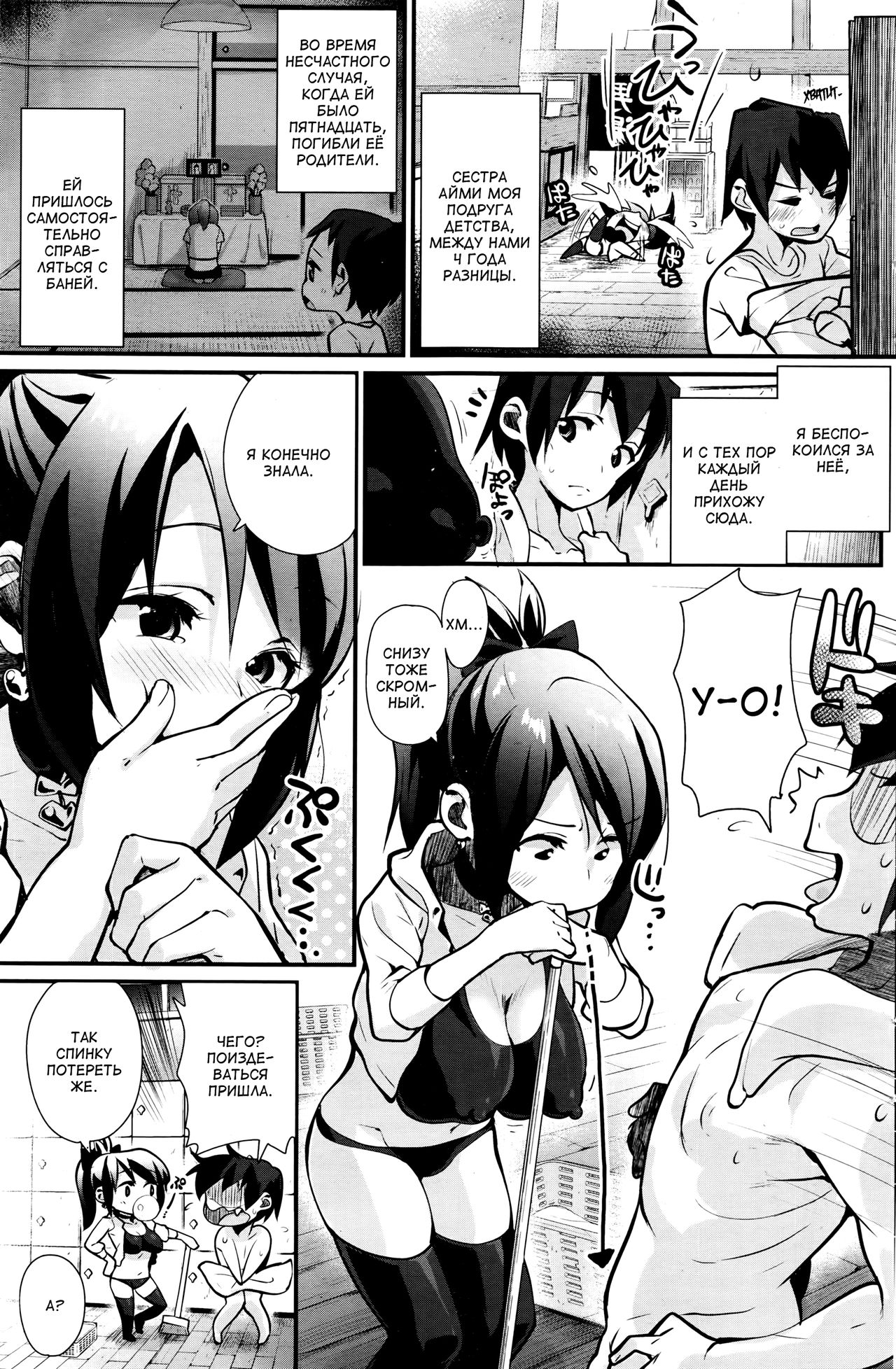 Sentou Hitori Musume | Дева бани page 3 full