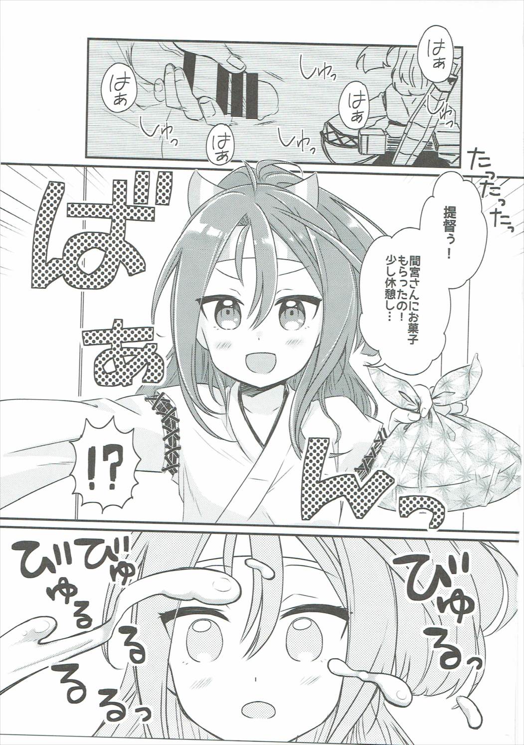 Zuihou ni Kaketai!! page 2 full