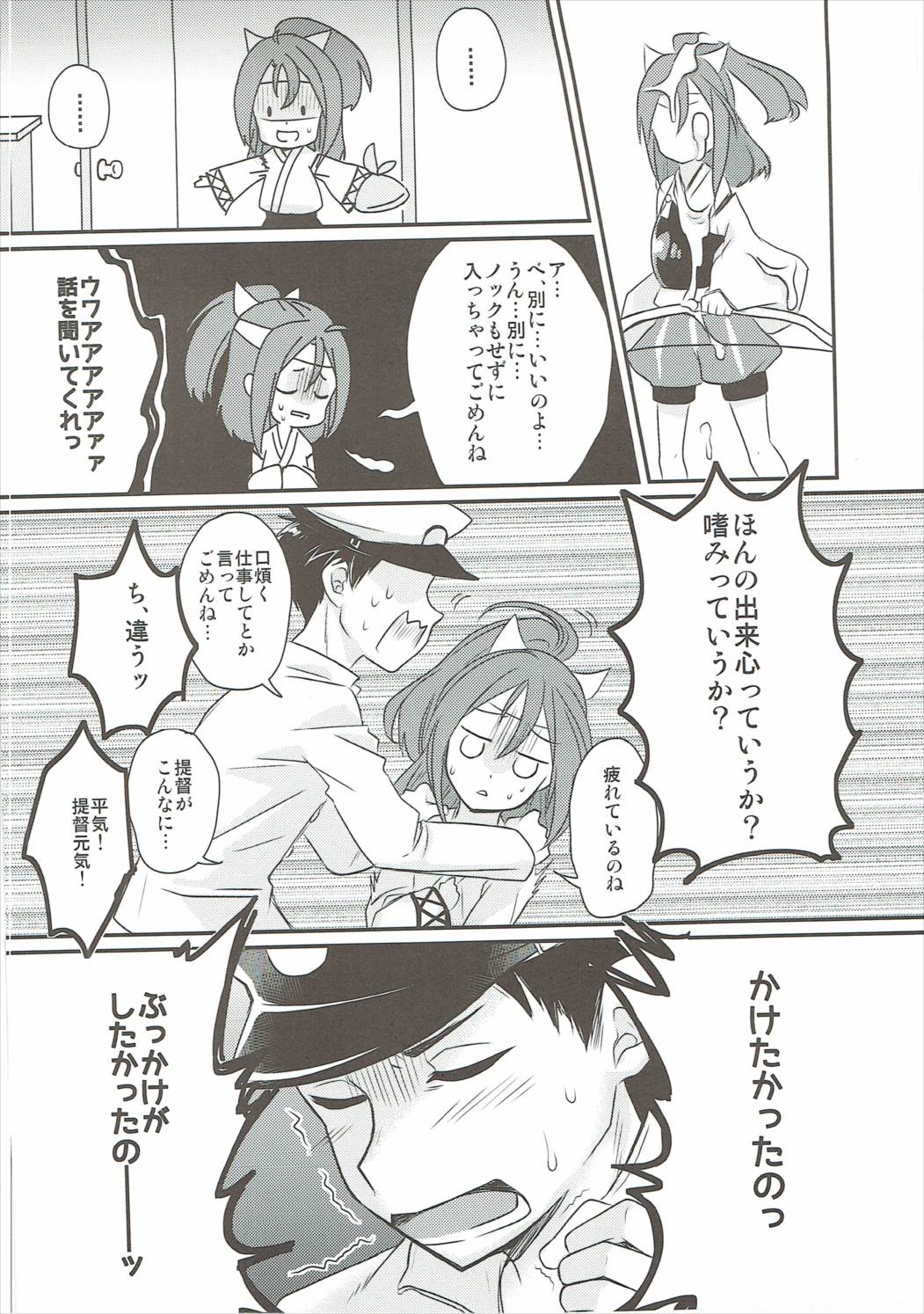 Zuihou ni Kaketai!! page 3 full