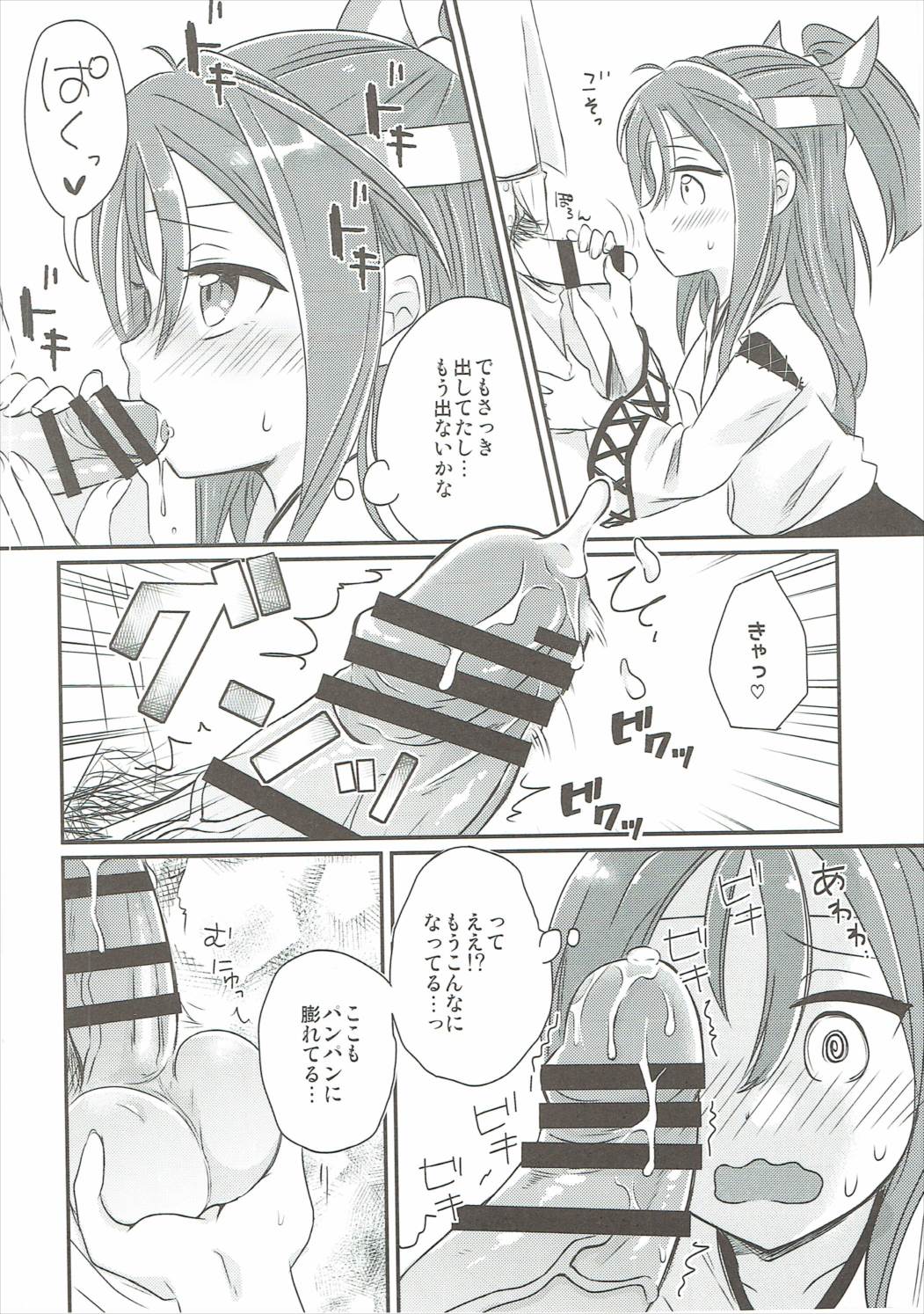 Zuihou ni Kaketai!! page 5 full
