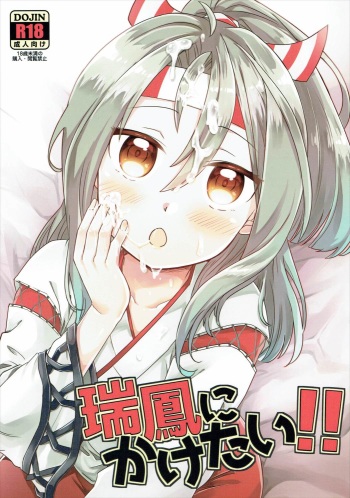 Zuihou ni Kaketai!! cover