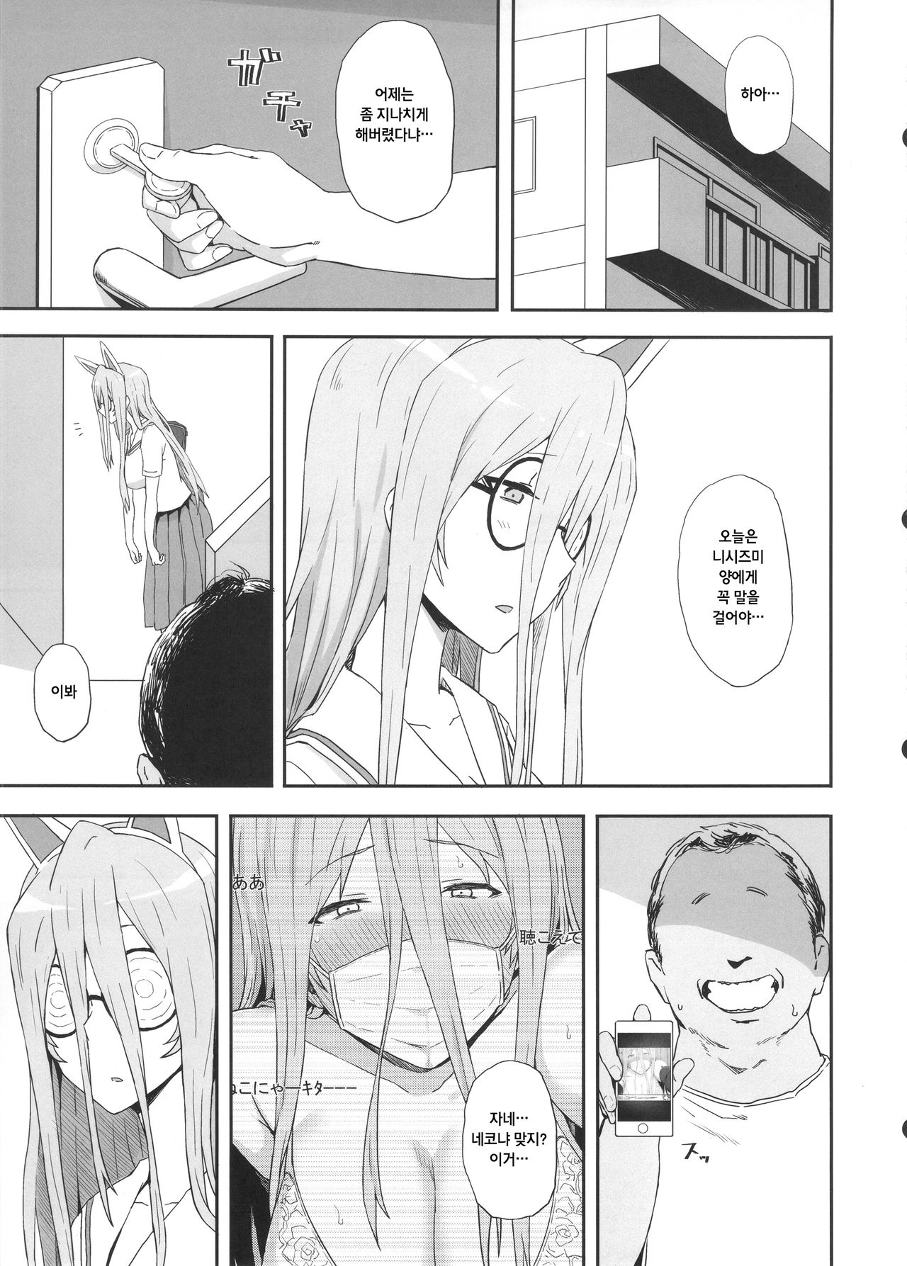 Otoko o Shitta Sensha Musume San page 8 full
