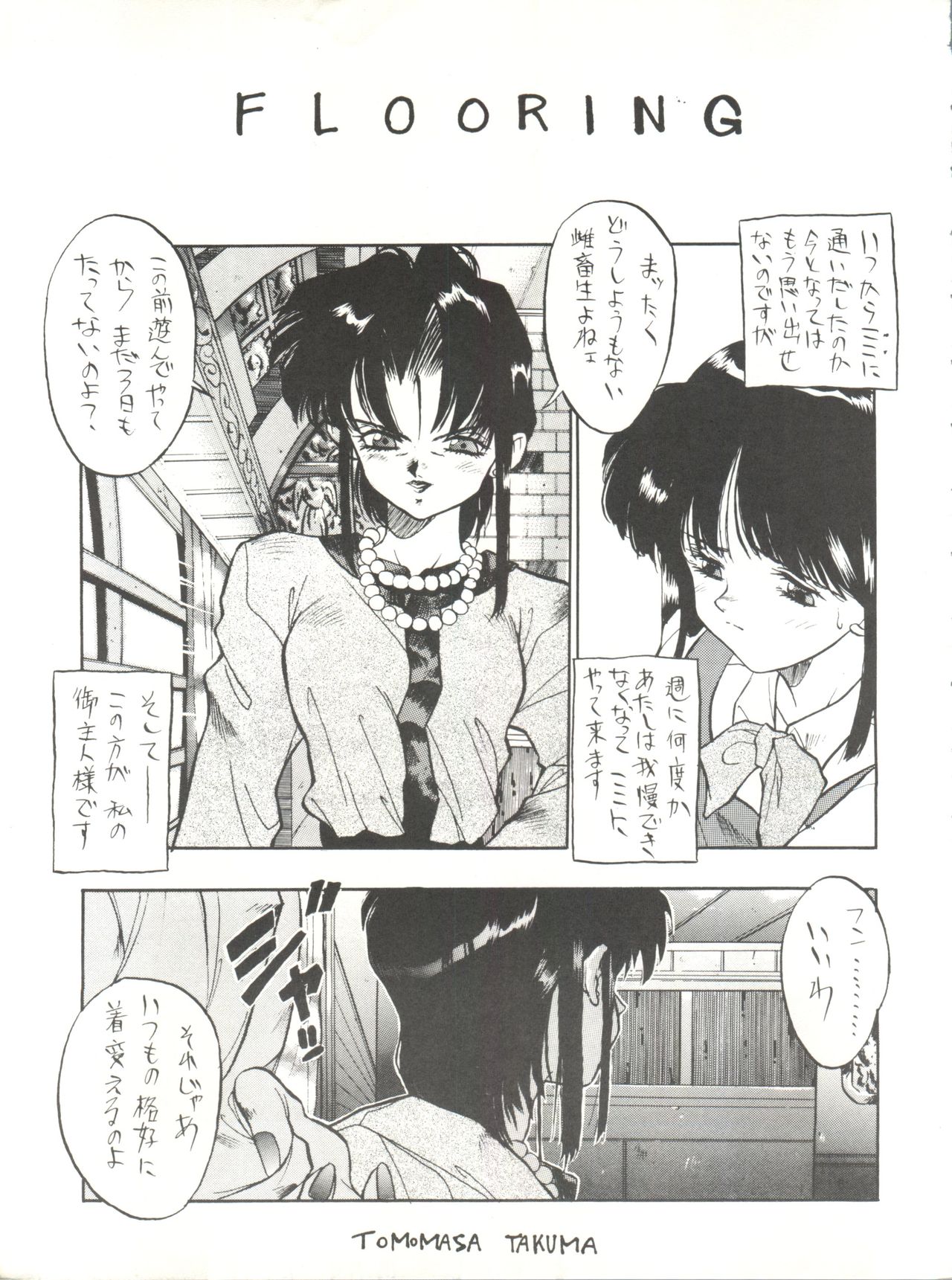 PSYCHO DELICIOUS Vol. 5 page 7 full