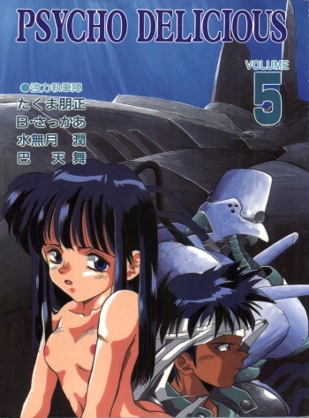 PSYCHO DELICIOUS Vol. 5 cover