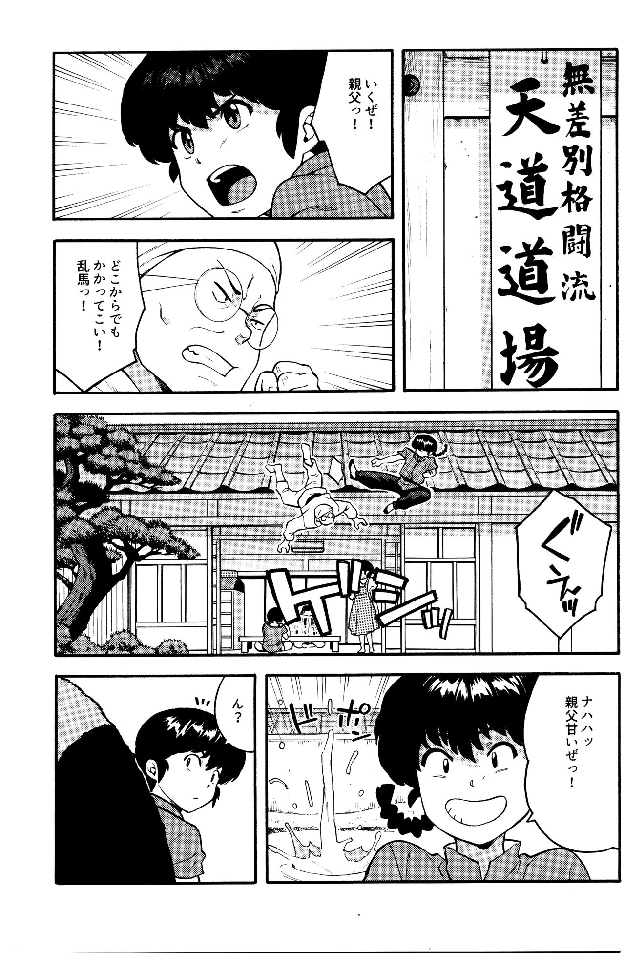 RAN-MAN page 2 full
