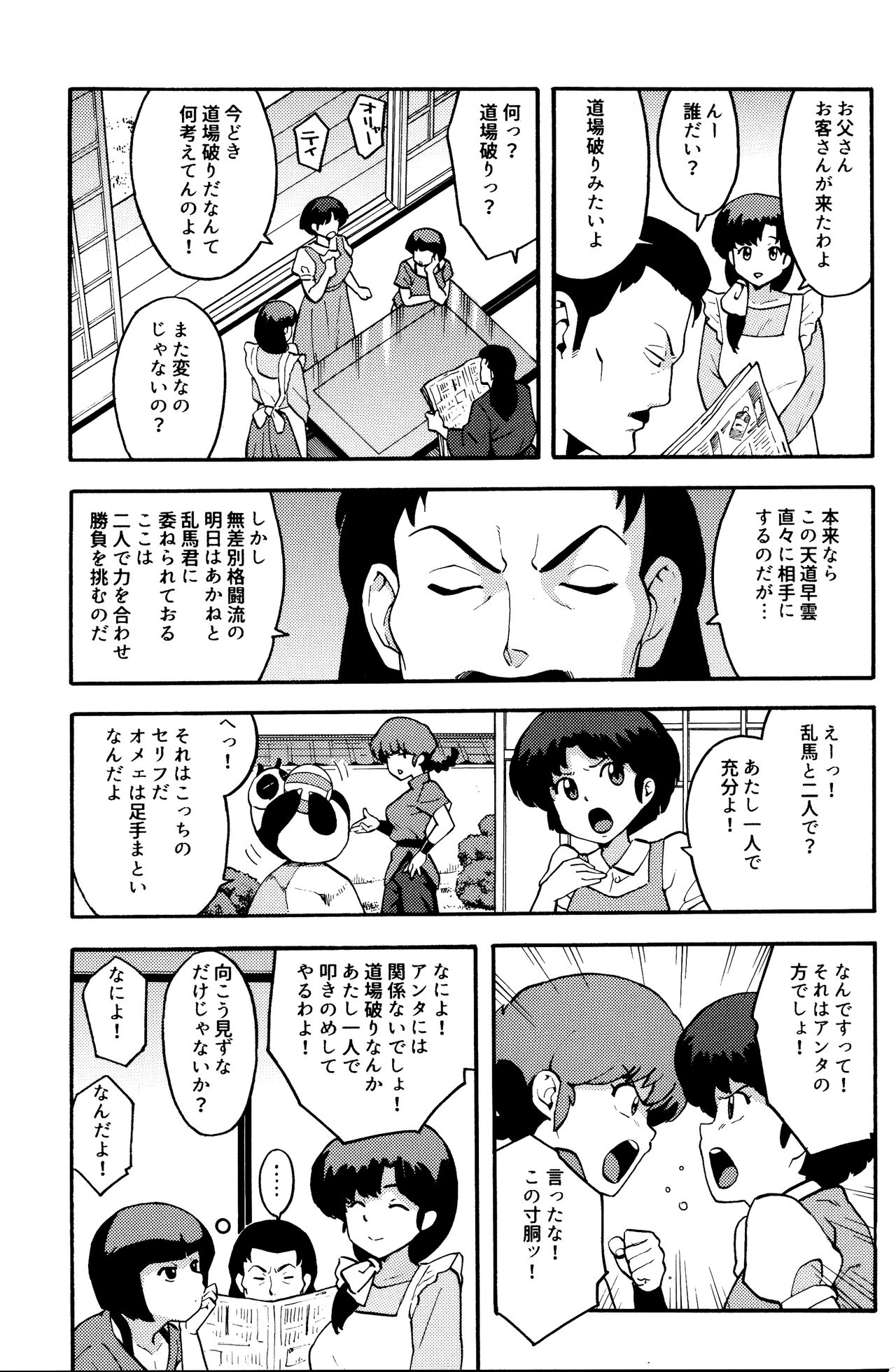 RAN-MAN page 4 full