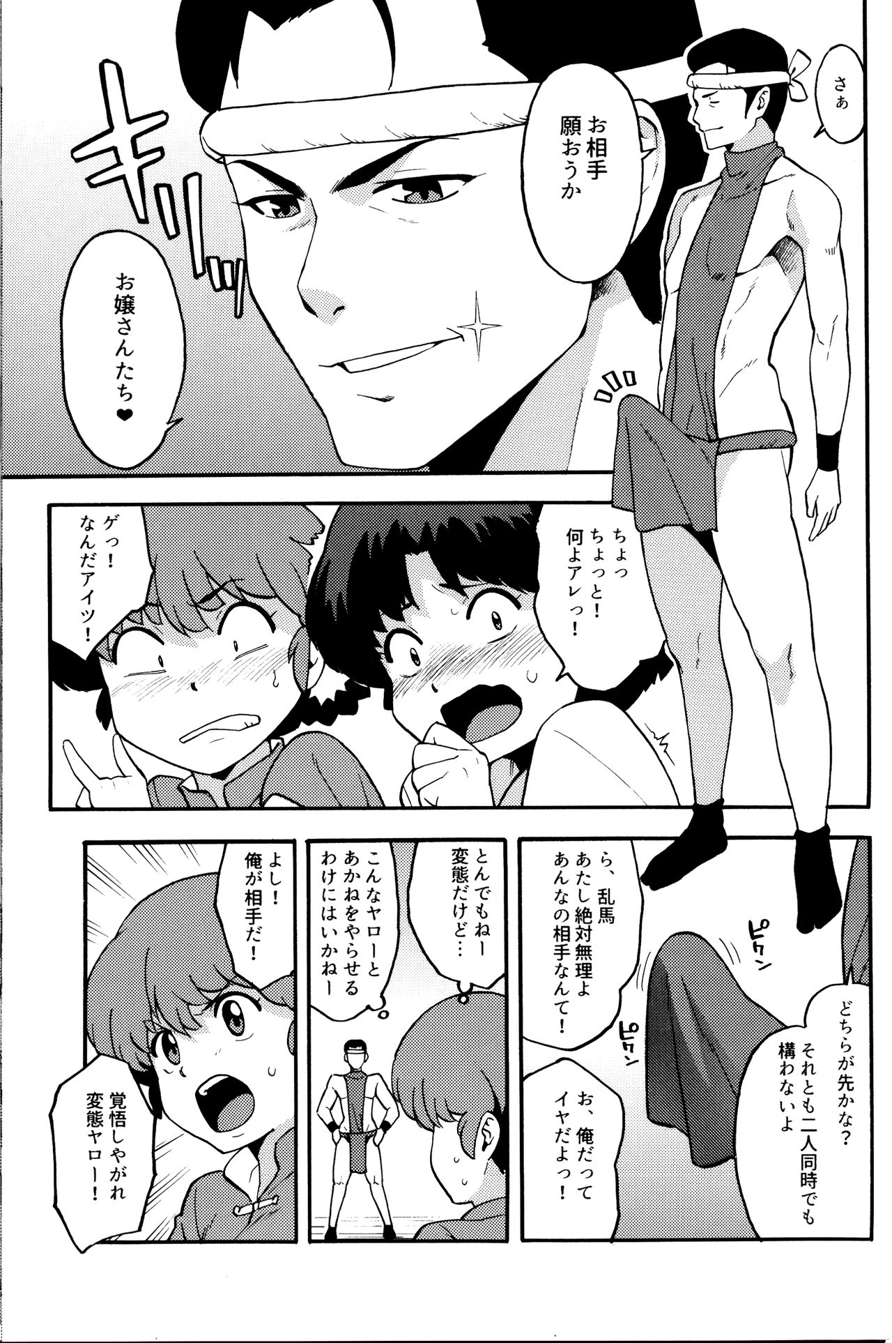 RAN-MAN page 6 full