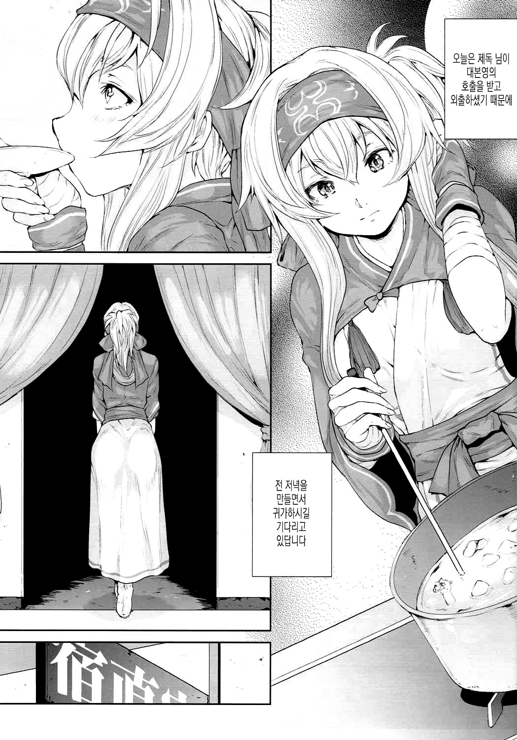 Kamoi-san wa Yuu Gohan | 카모이씨는 저녁밥 page 2 full