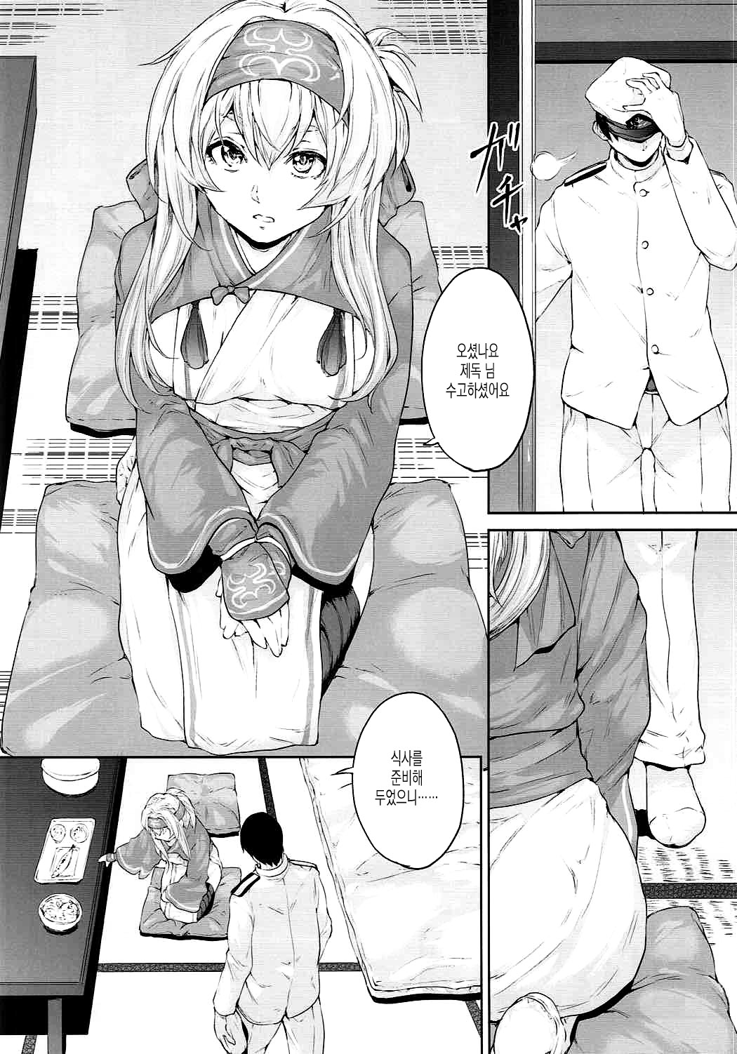 Kamoi-san wa Yuu Gohan | 카모이씨는 저녁밥 page 3 full