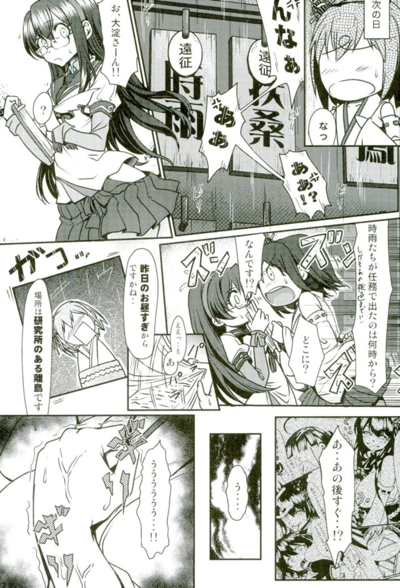 Futanari Shigure Fusou no Bouryaku Daiichi Sakusen page 10 full