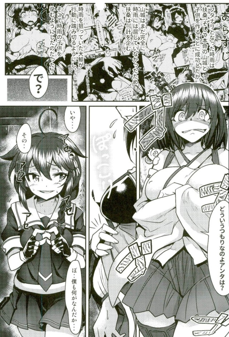 Futanari Shigure Fusou no Bouryaku Daiichi Sakusen page 2 full